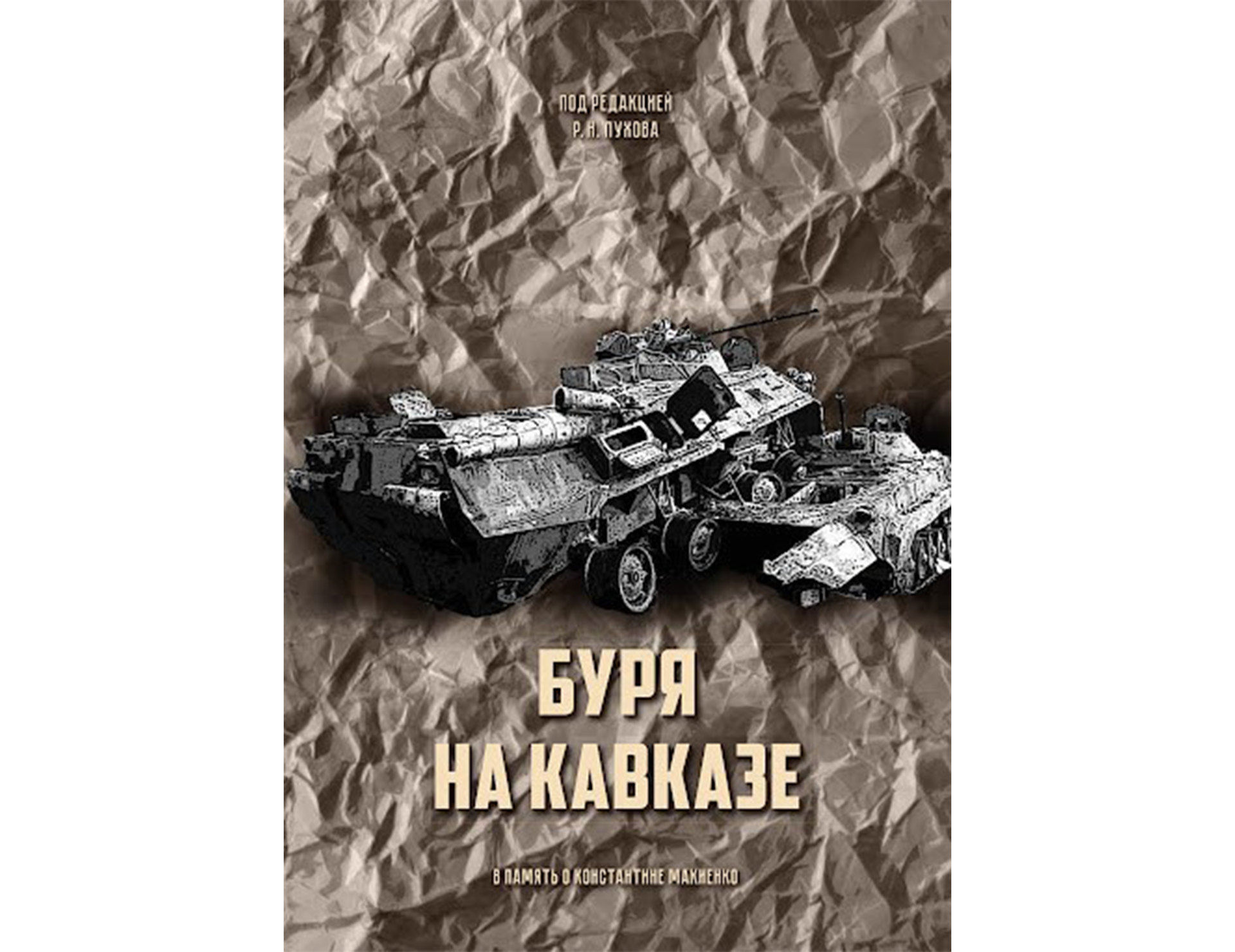 Üç məsələdə “Qafqaz fırtınası” kitabına resenziya 